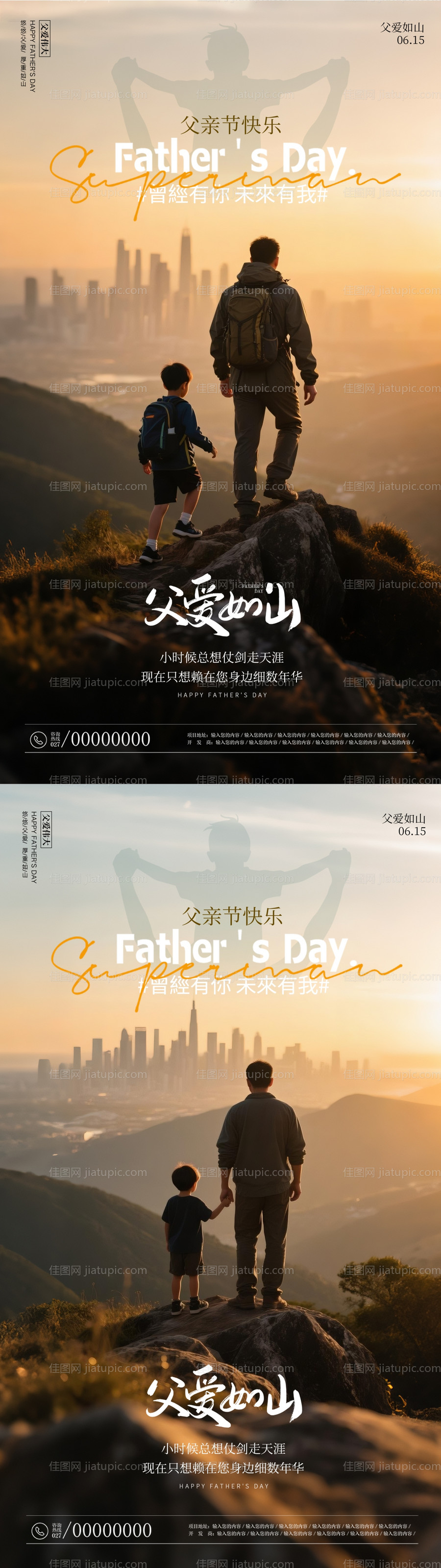 父亲节海报-源文件