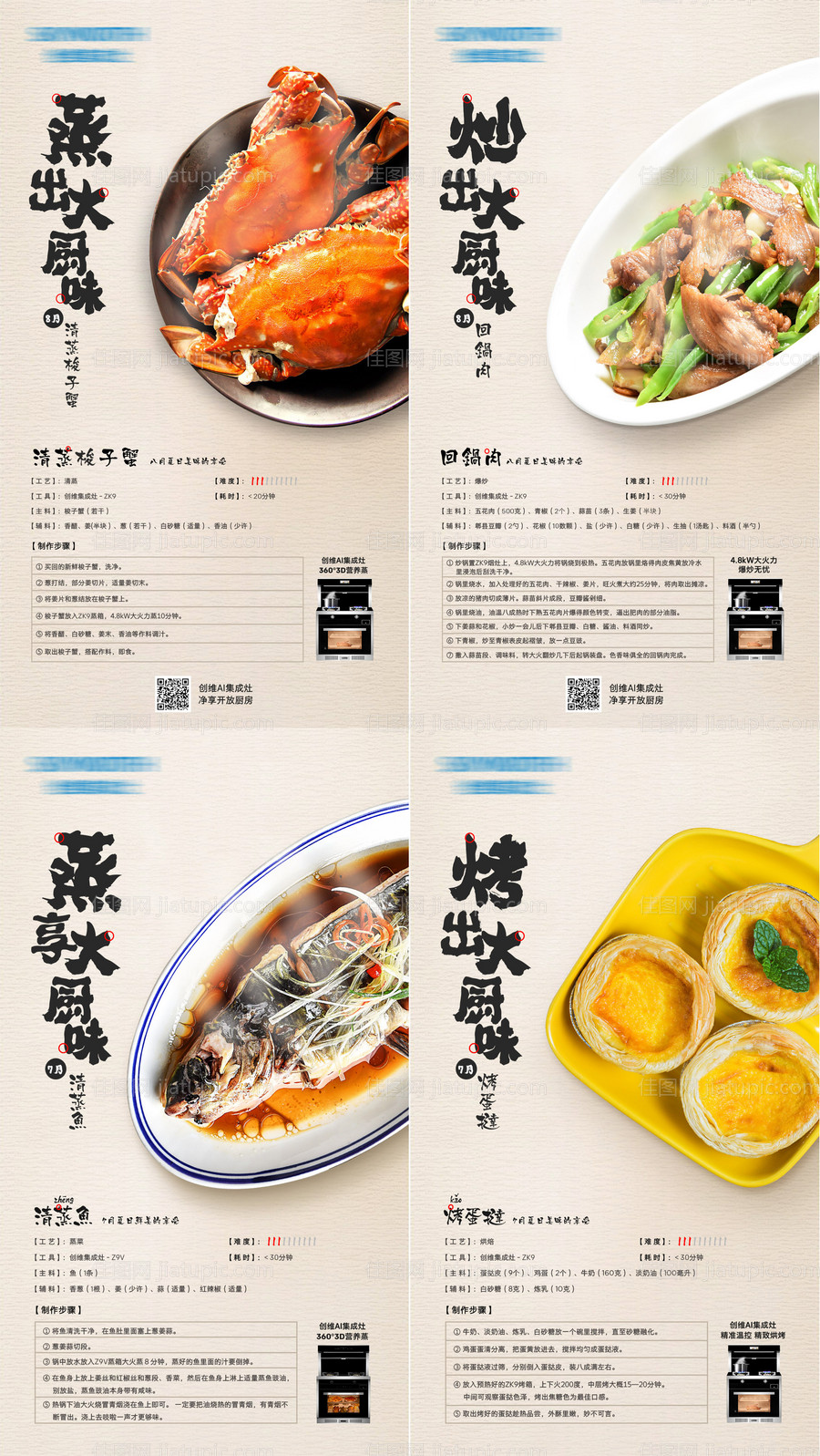 美食海报-源文件