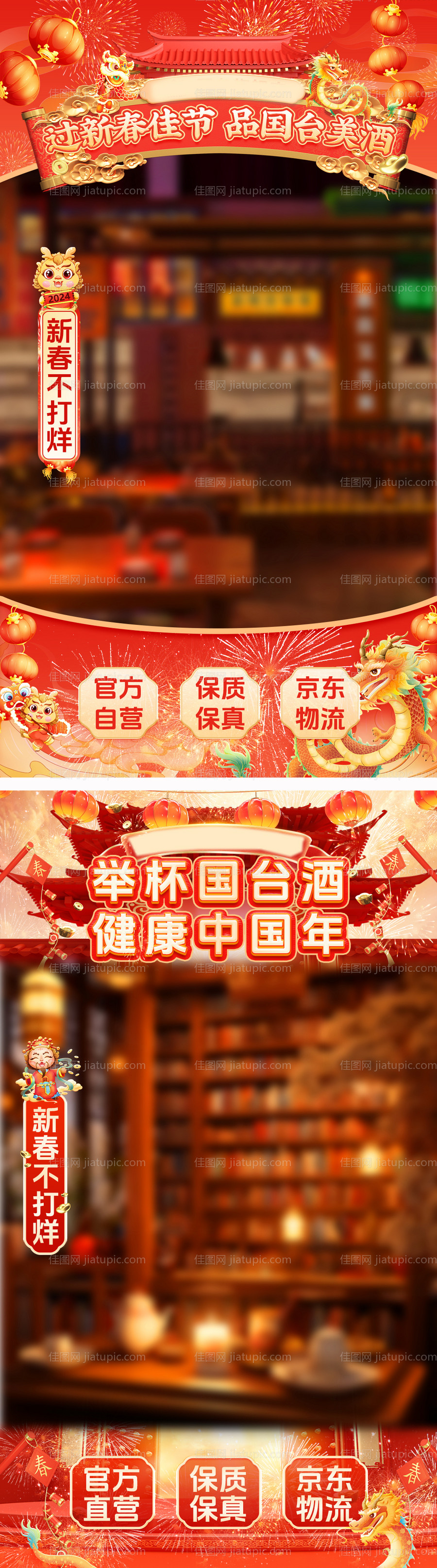 春节不打烊直播间海报-源文件