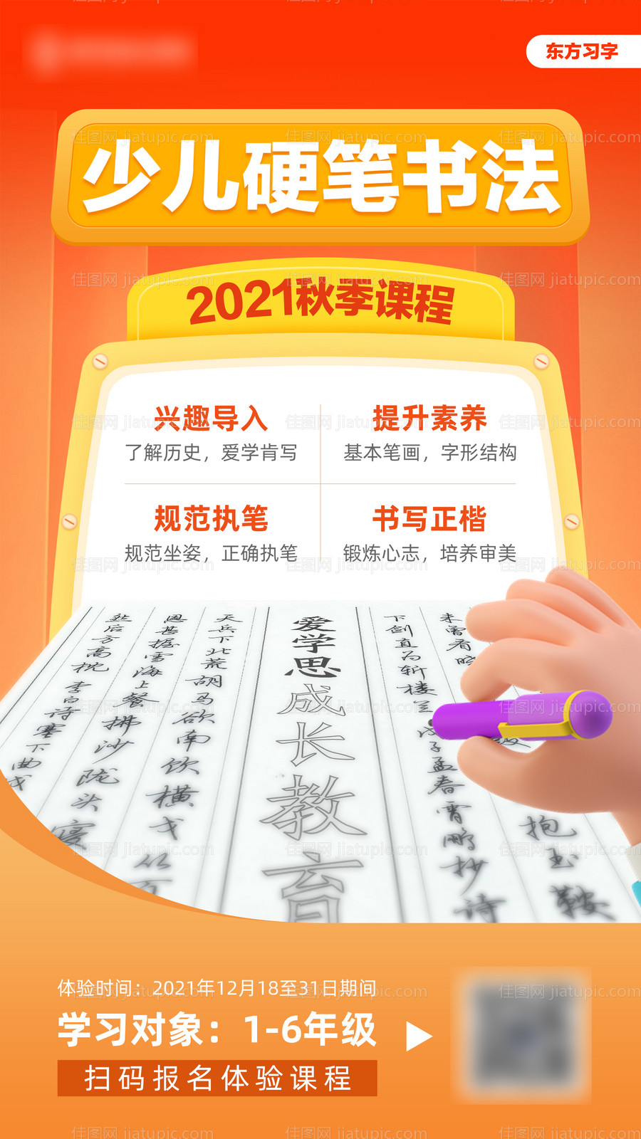 硬笔书法教育培训海报-源文件