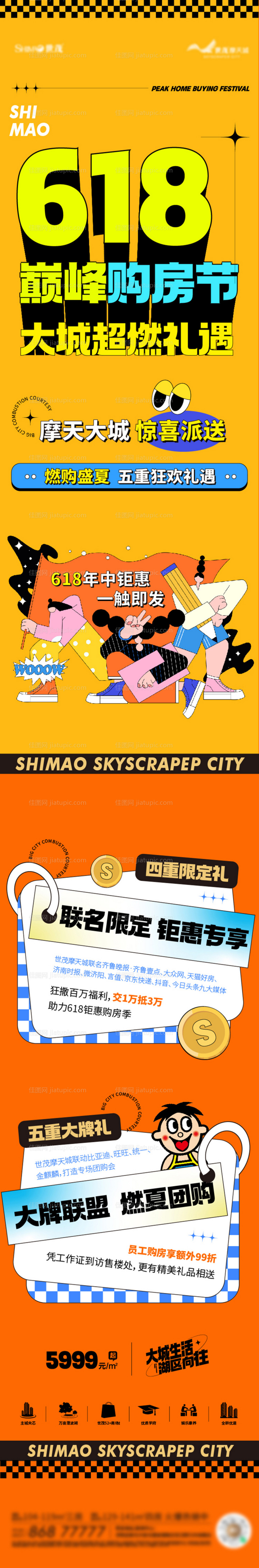 地产618购房节活动长图海报-源文件