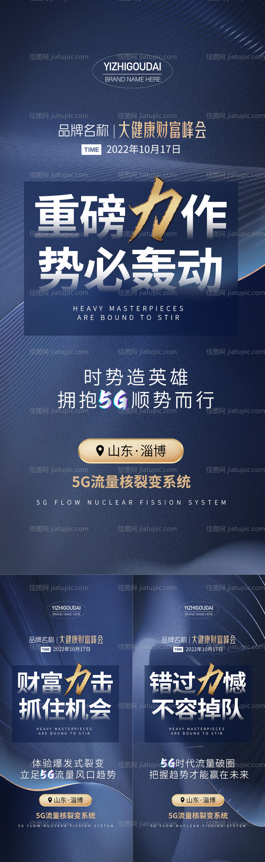 微商医美招商会议海报-源文件