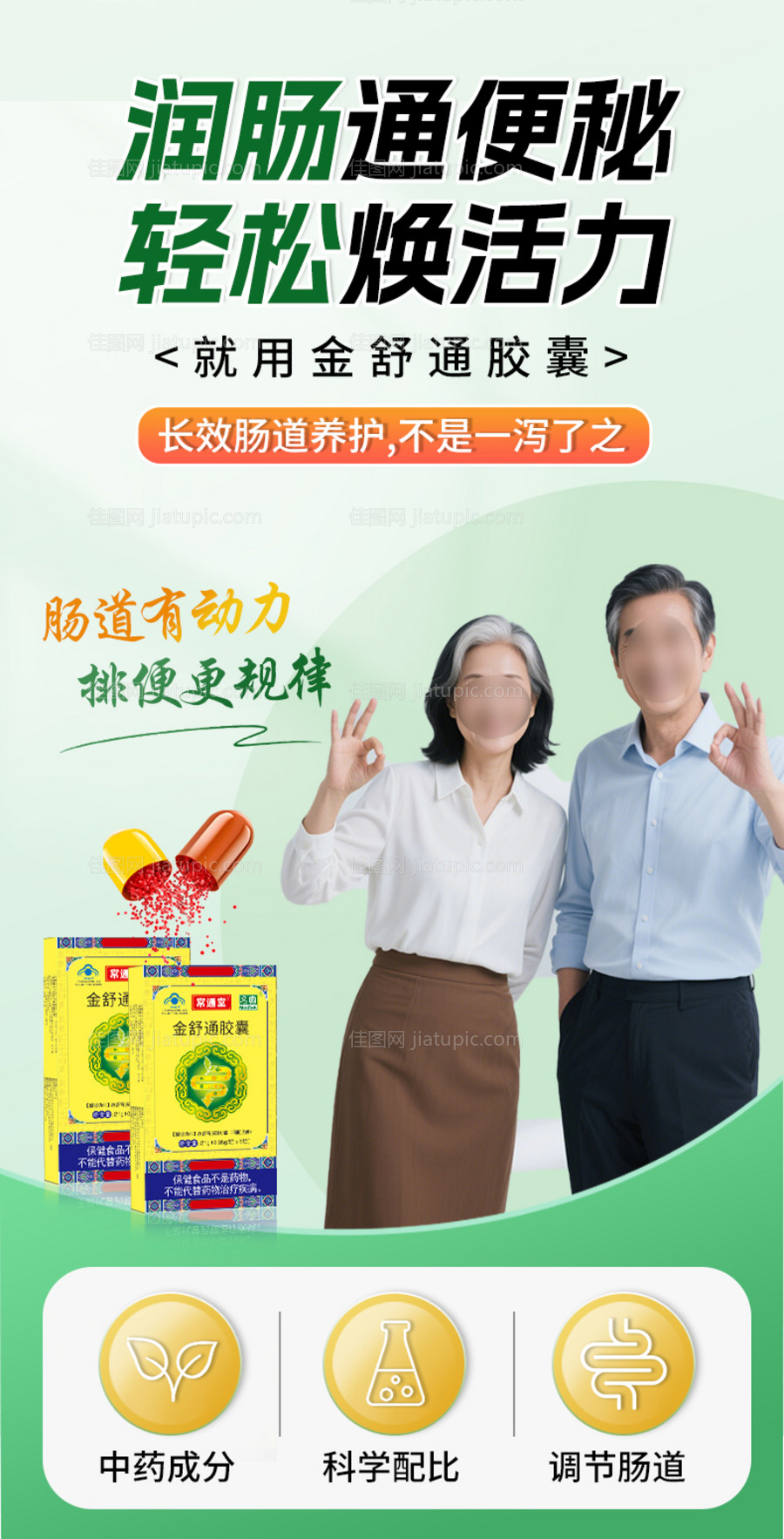 便秘通便肠道海报-源文件