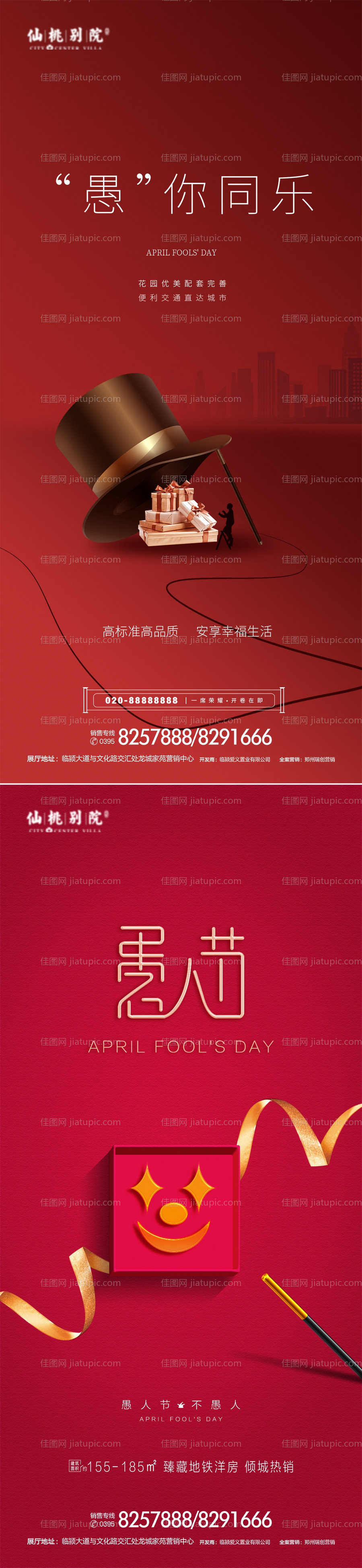 地产愚人节移动端海报-源文件