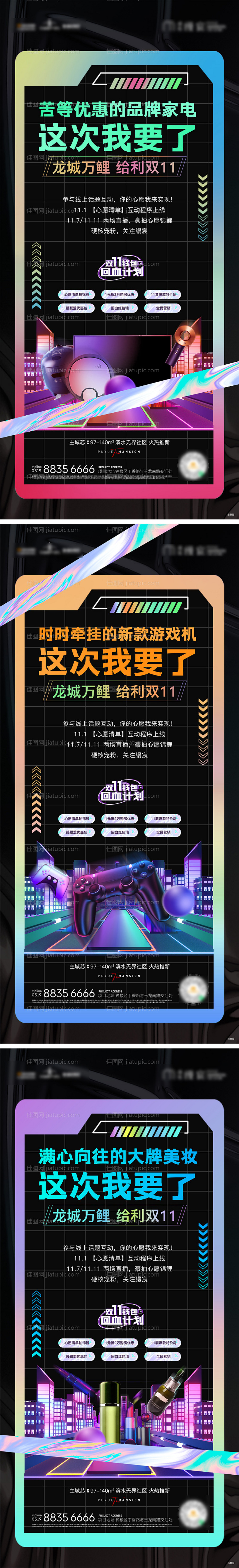 双十一预热前宣刷屏-源文件