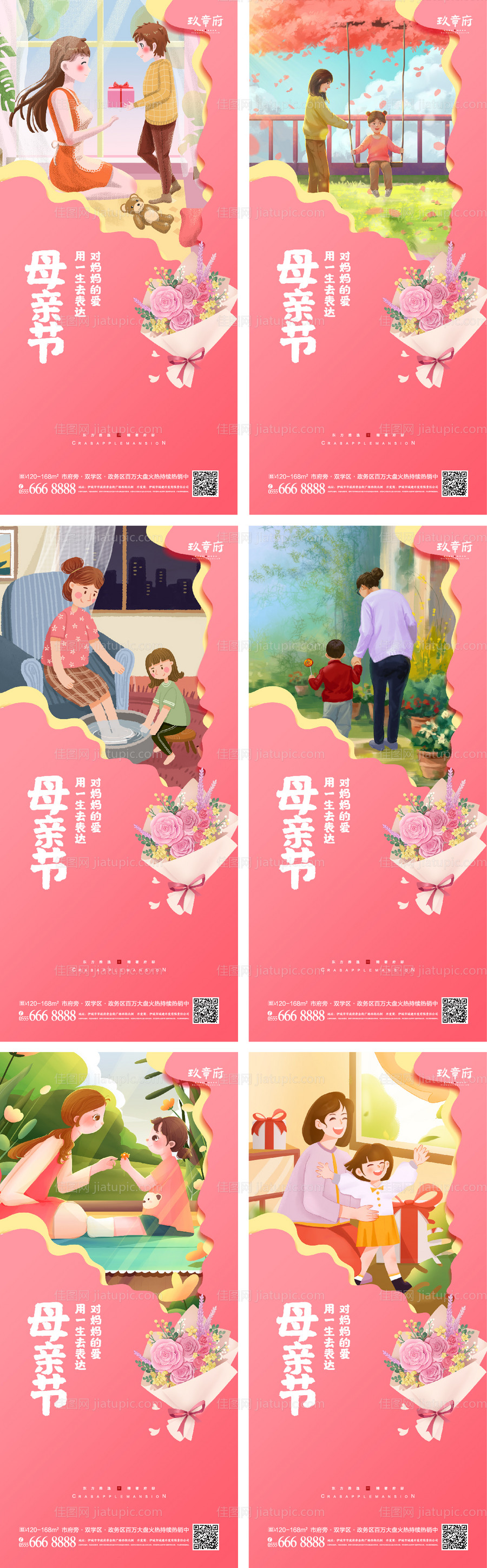 母亲节海报-源文件