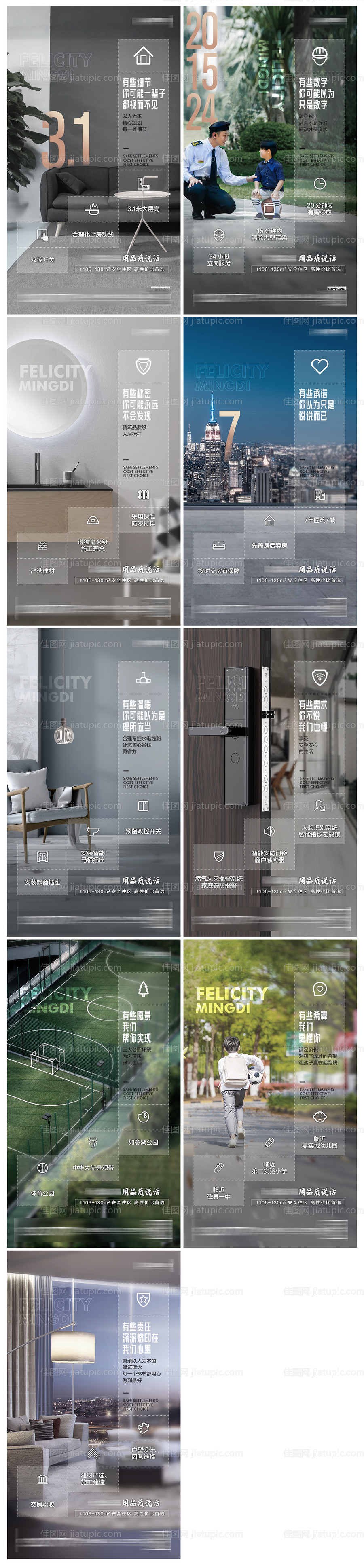地产住宅形象价值点系列单图海报-源文件
