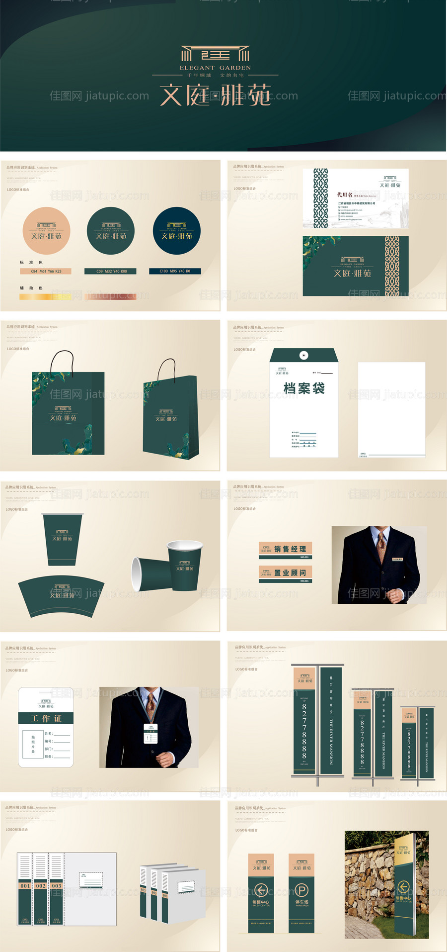 房地产VI系统-源文件