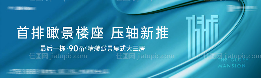 洋房准现房开盘加推价值主画面-源文件