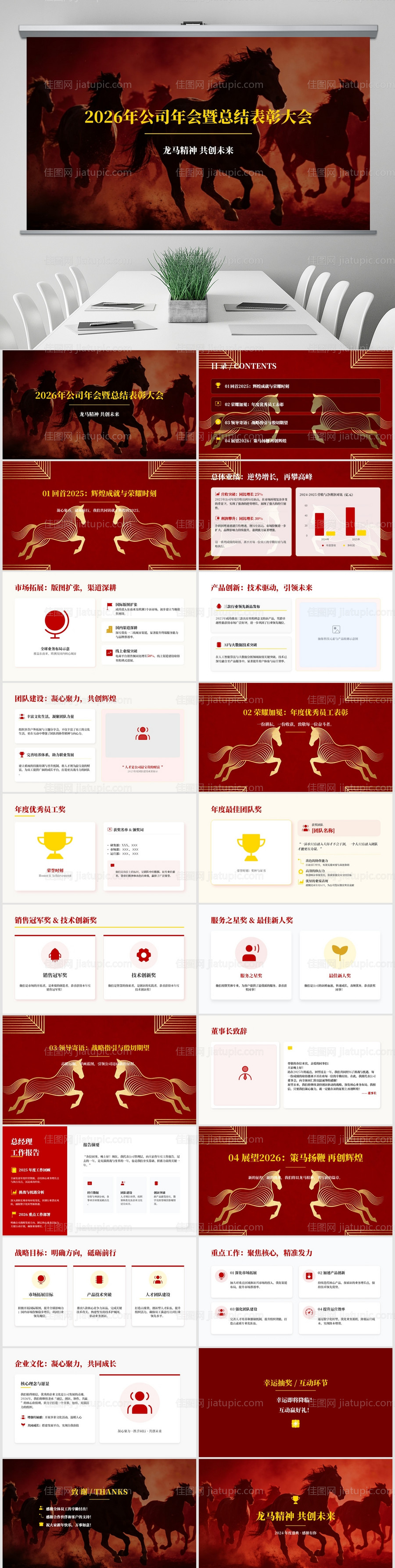 2026马年颁奖晚会-源文件