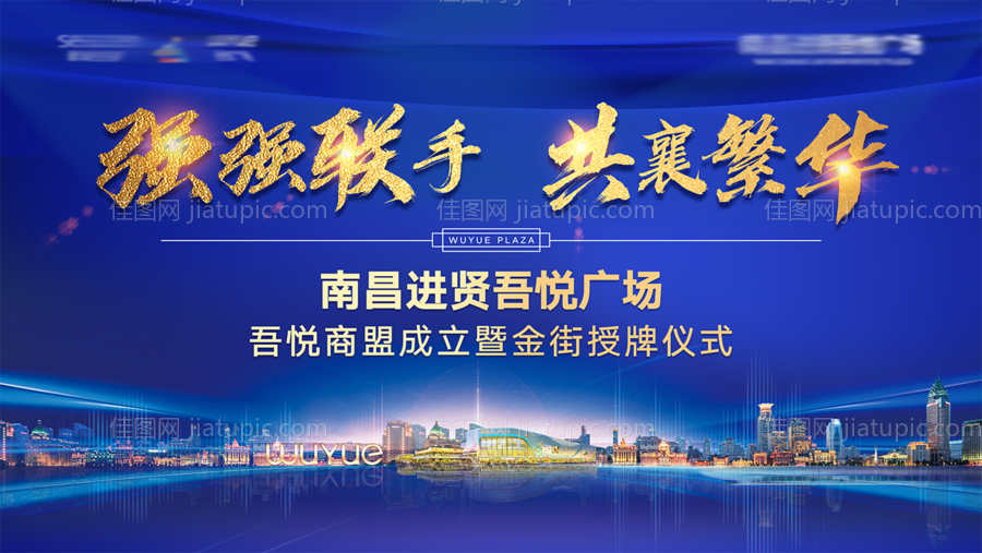 地产授牌仪式活动主画面-源文件
