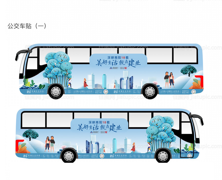 公交车广告美好生活-源文件