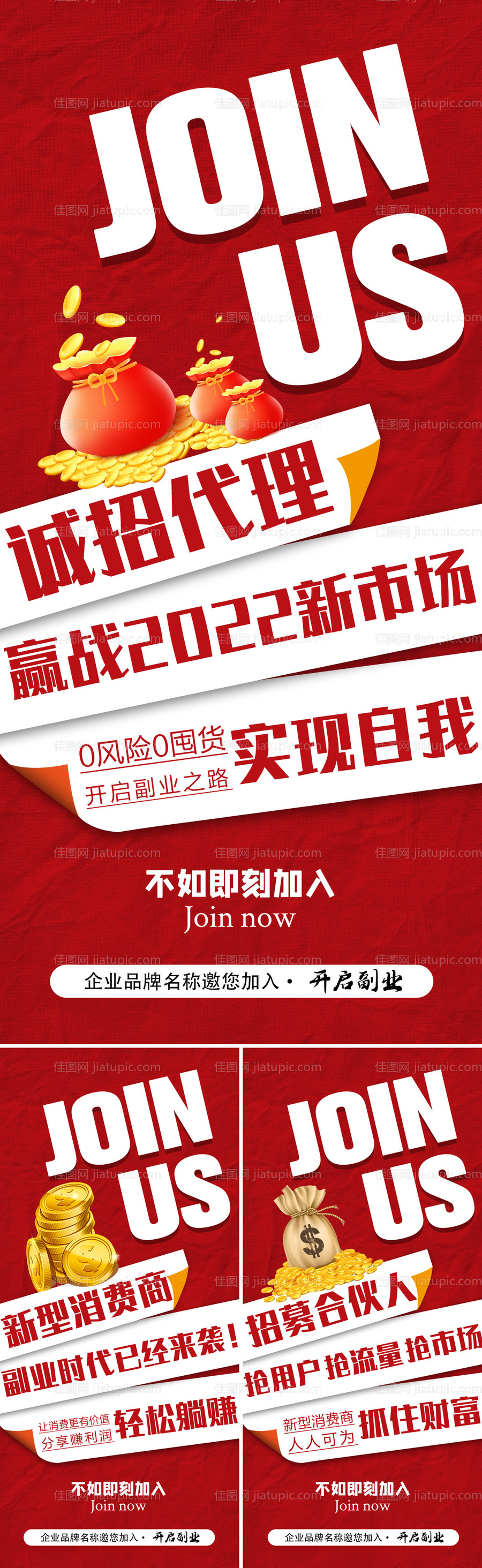 微商造势红色海报-源文件