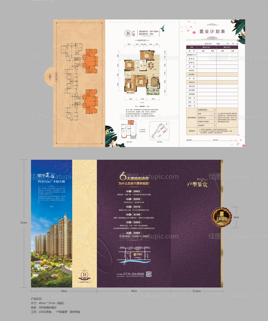 折页置业计划书-源文件