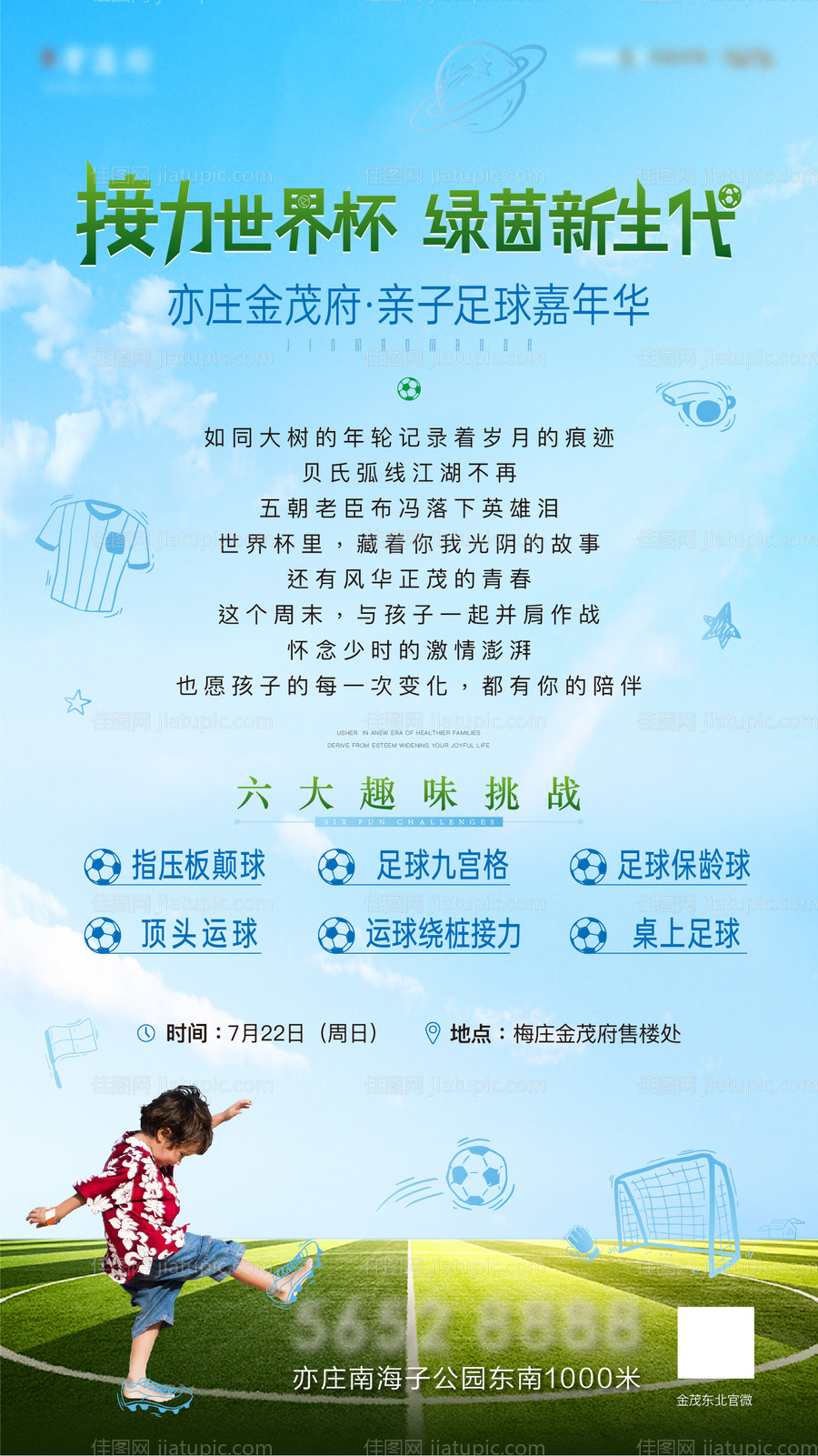 少儿亲子足球活动海报-源文件