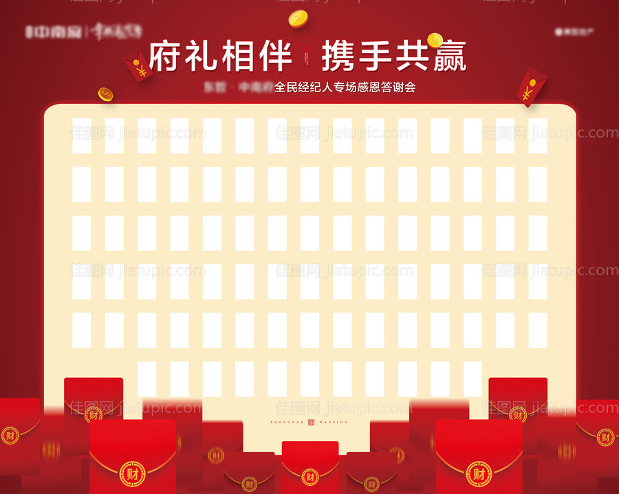 地产红包墙-源文件