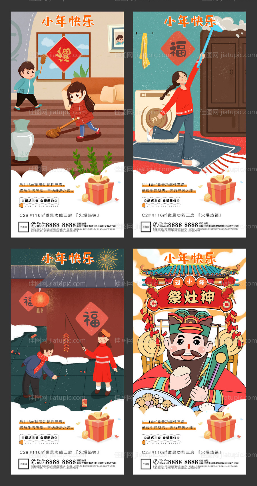 小年春节插画地产微信海报-源文件