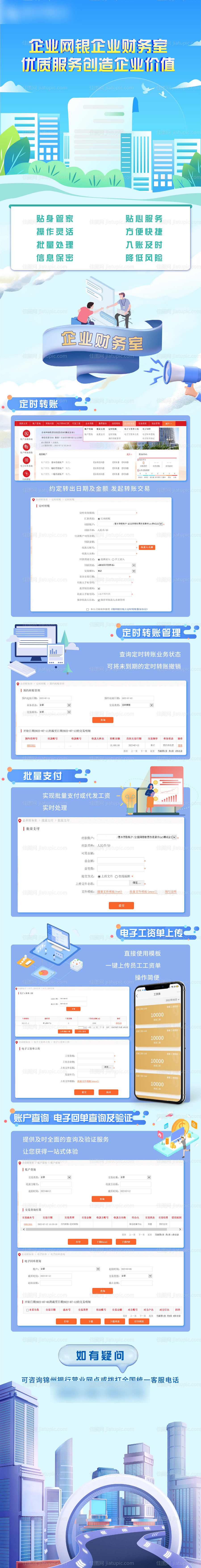 银行企业金融公众号长图专题设计-源文件