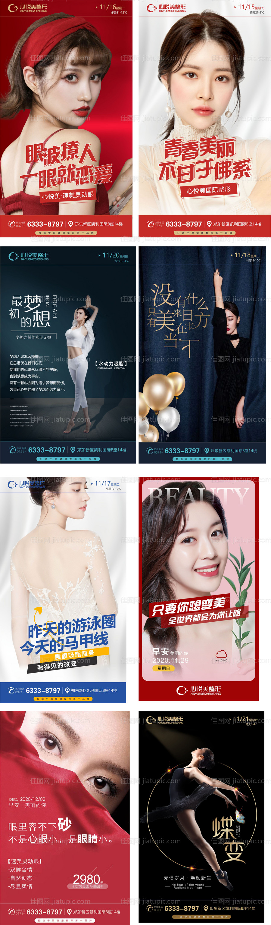 医美整形早安图-源文件