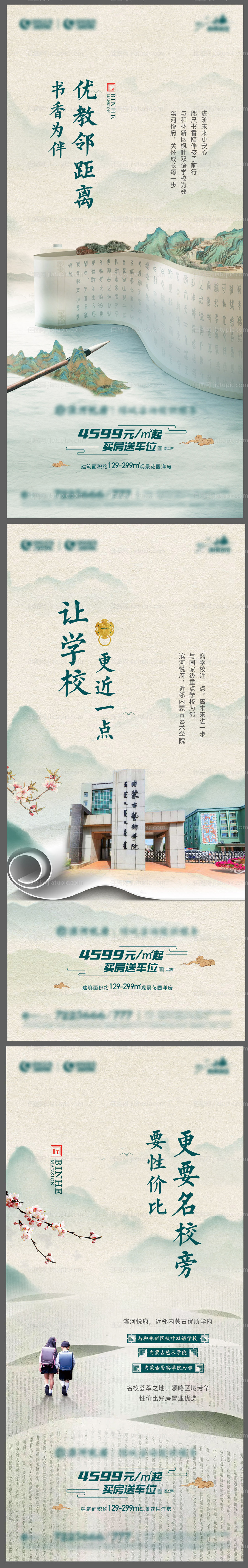 中式学区房加推系列海报-源文件
