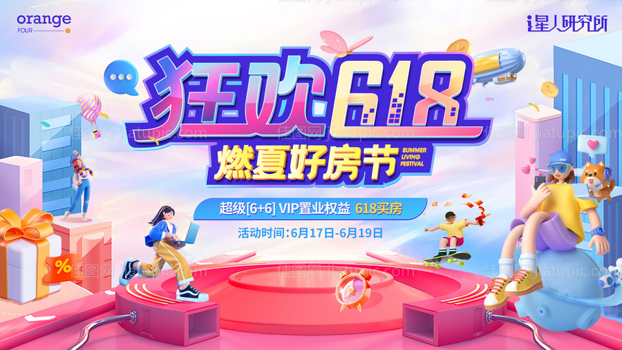 618双十一大促形象背景板-源文件