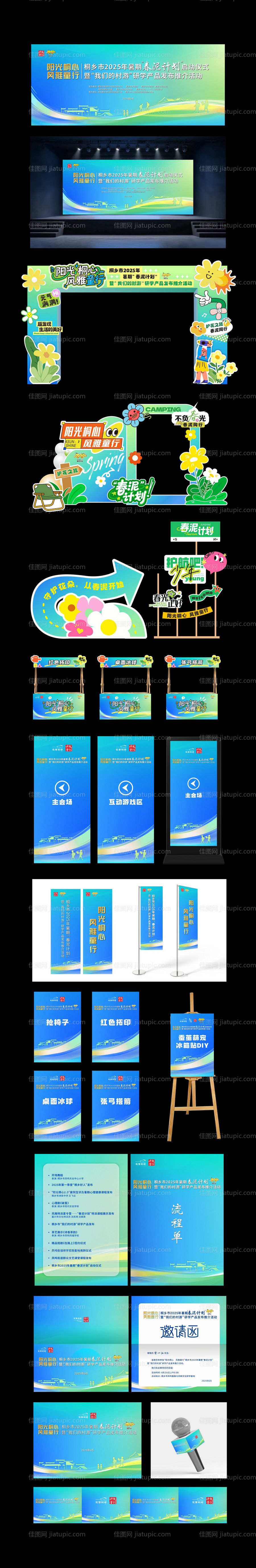 春日计划布置活动展板-源文件