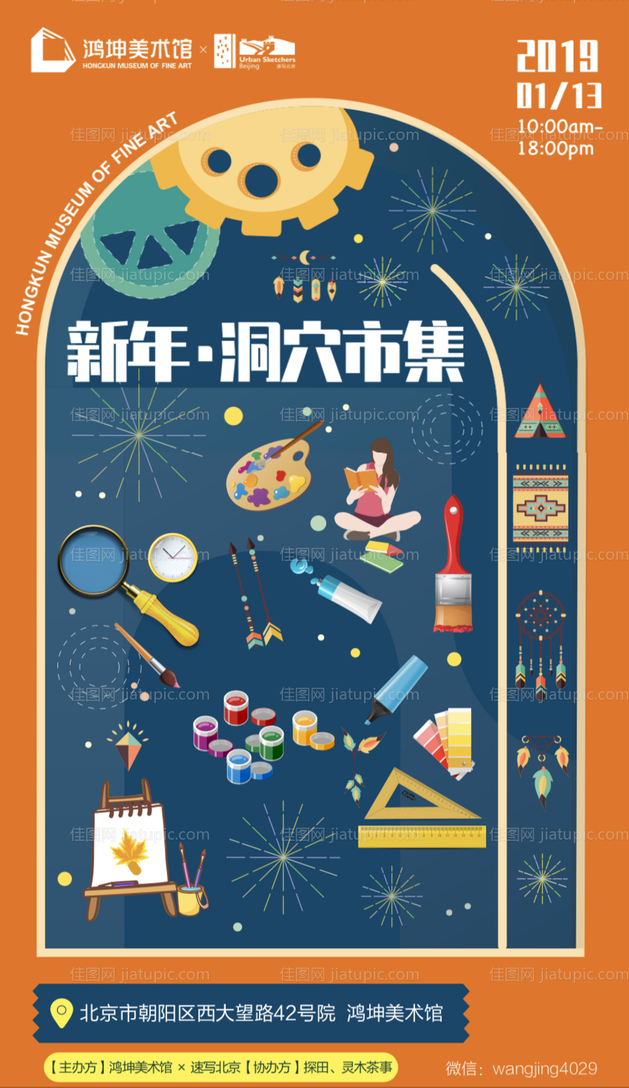 美术馆创意新年插画海报-源文件