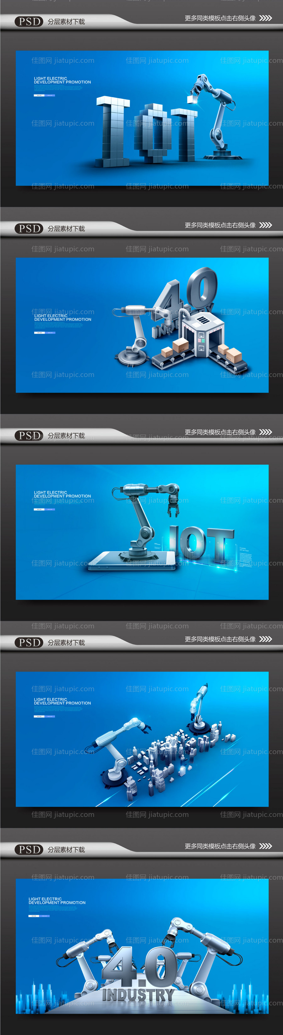 工业科技机械臂主视觉城市-源文件