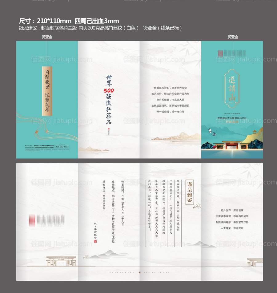 地产邀请函折页-源文件