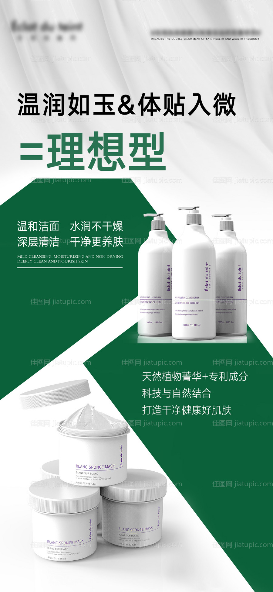 医美产品组合海报-源文件