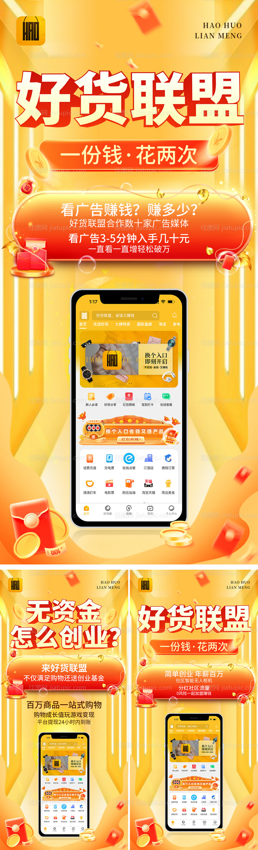 电商海报-源文件