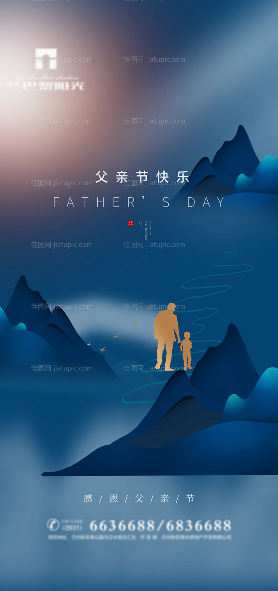 父亲节海报-源文件