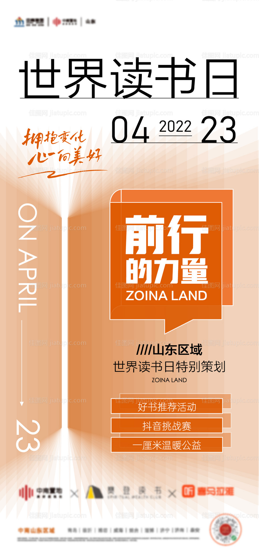 读书日创意海报-源文件