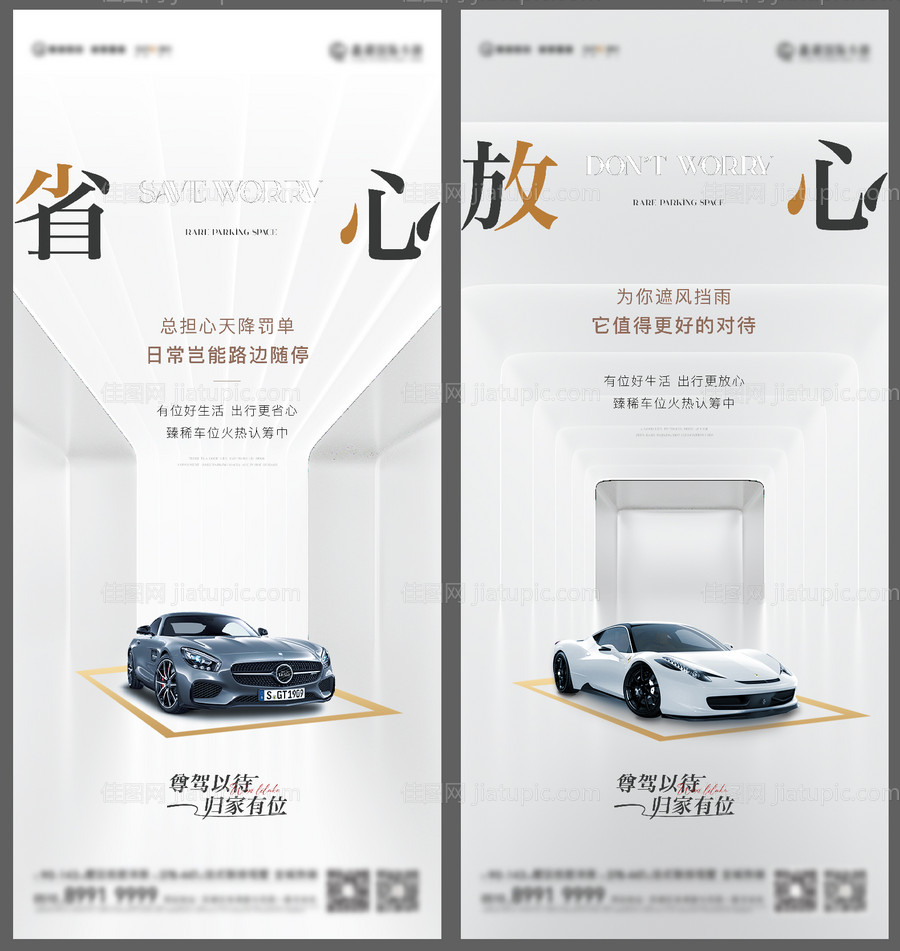 高端车位质感海报-源文件