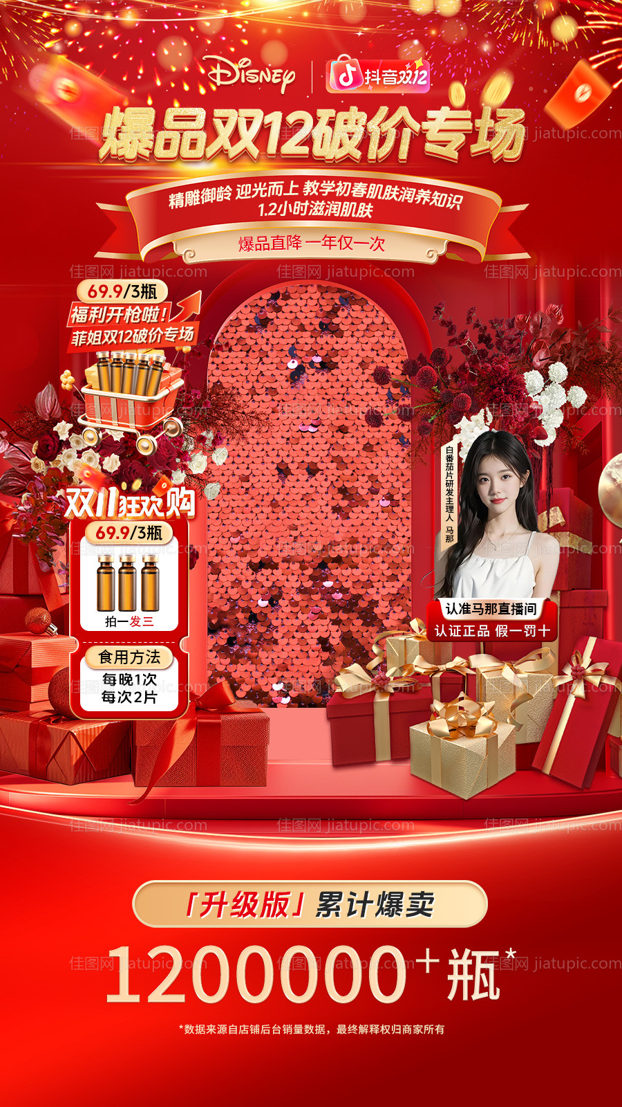 双12直播背景贴片-源文件