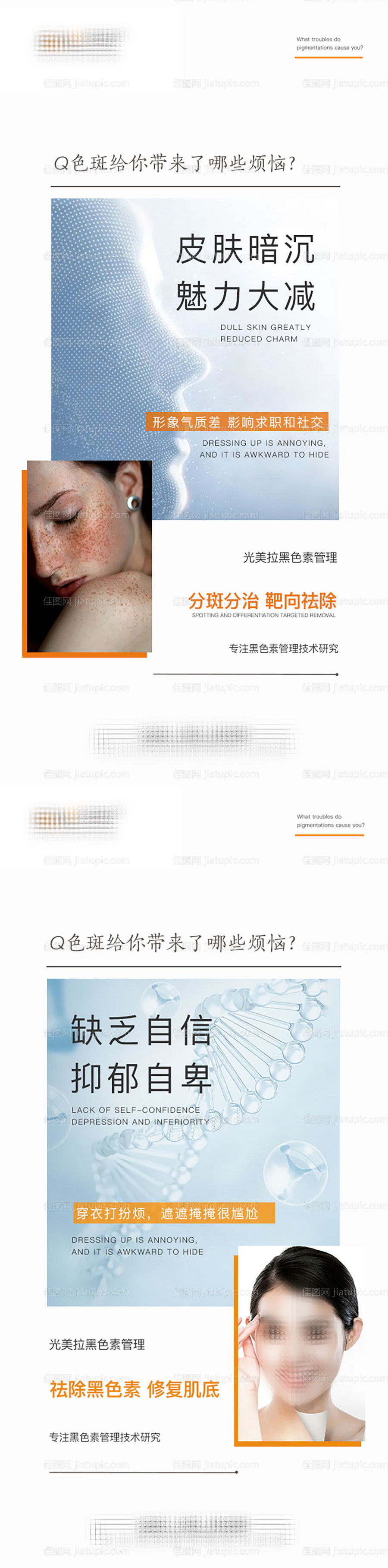 祛斑美肤小知识系列海报-源文件