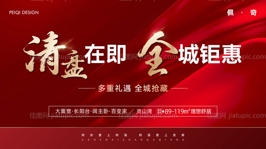 地产热销红金背景板-源文件