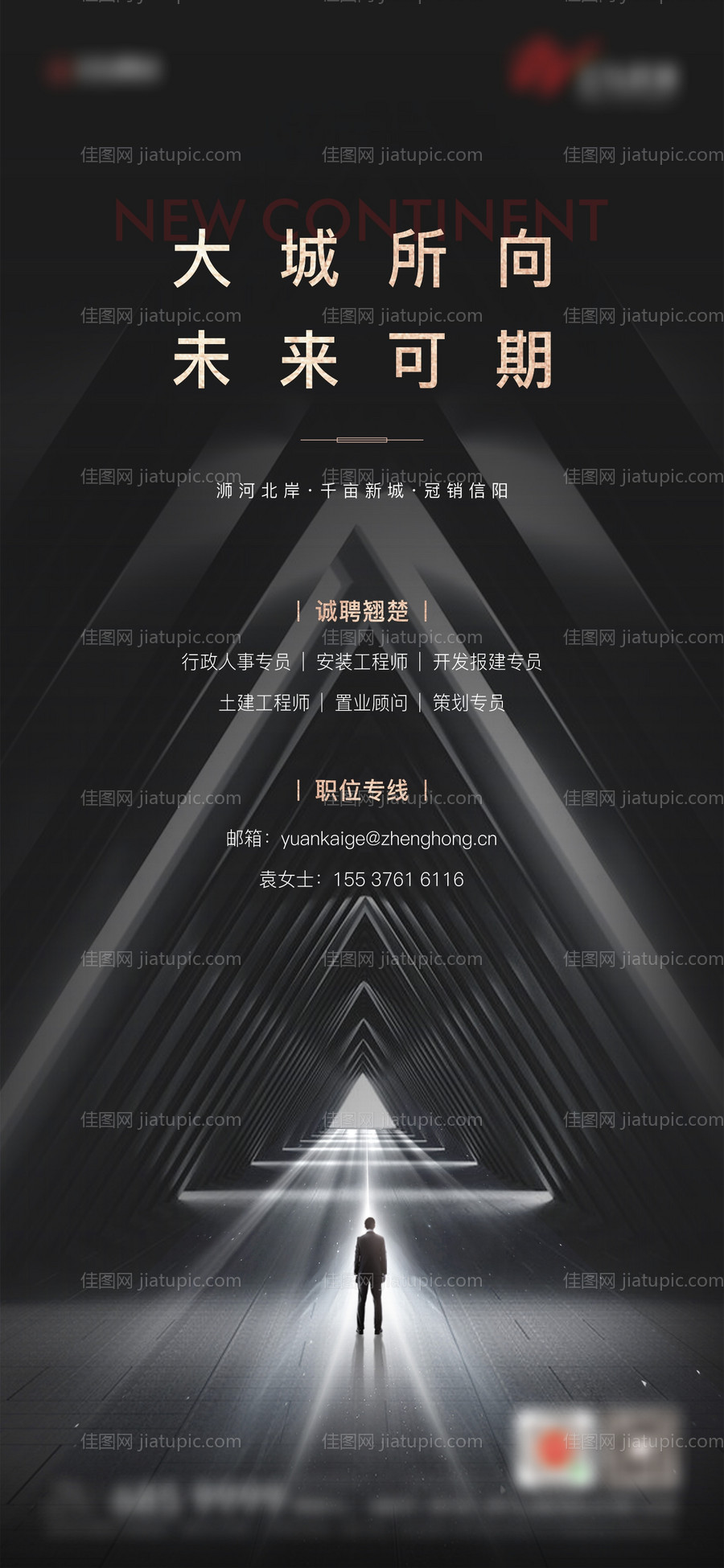 地产黑色质感招聘-源文件