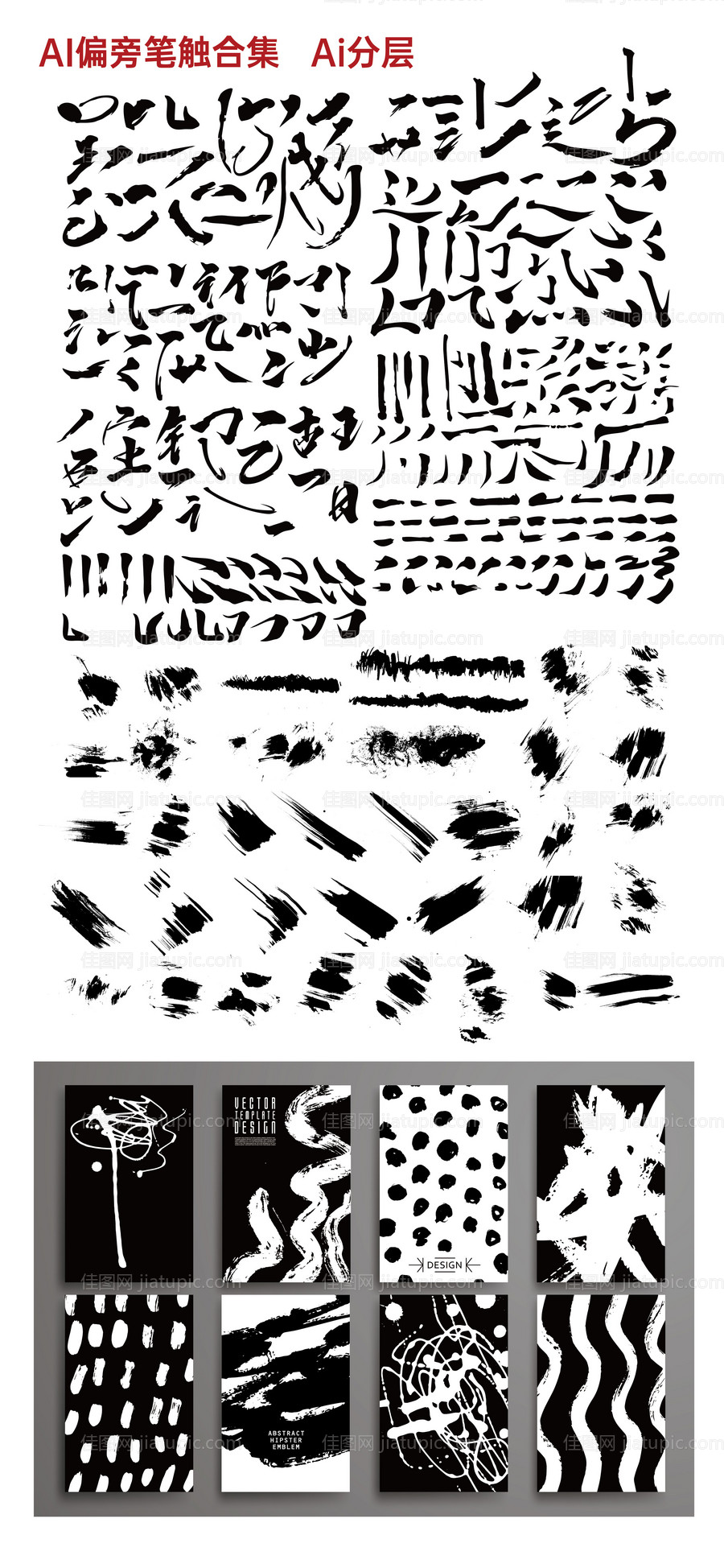 书法笔触-源文件