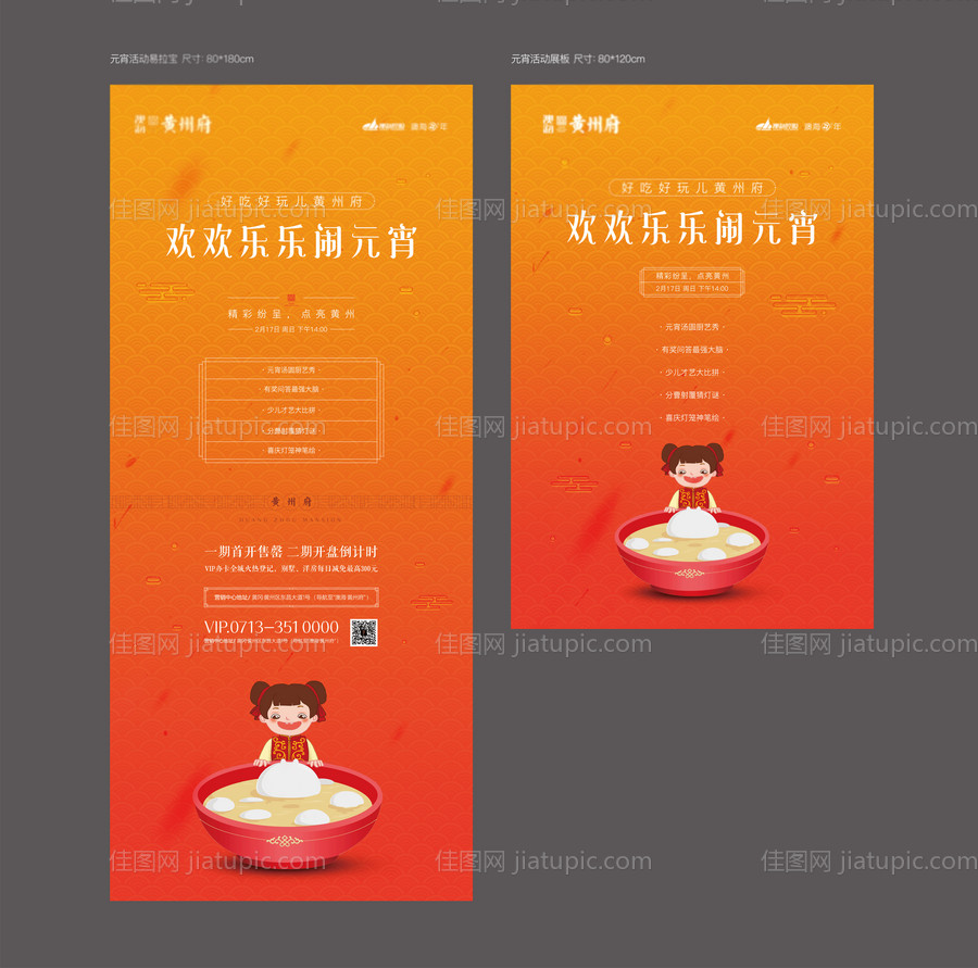 元宵节活动物料-源文件