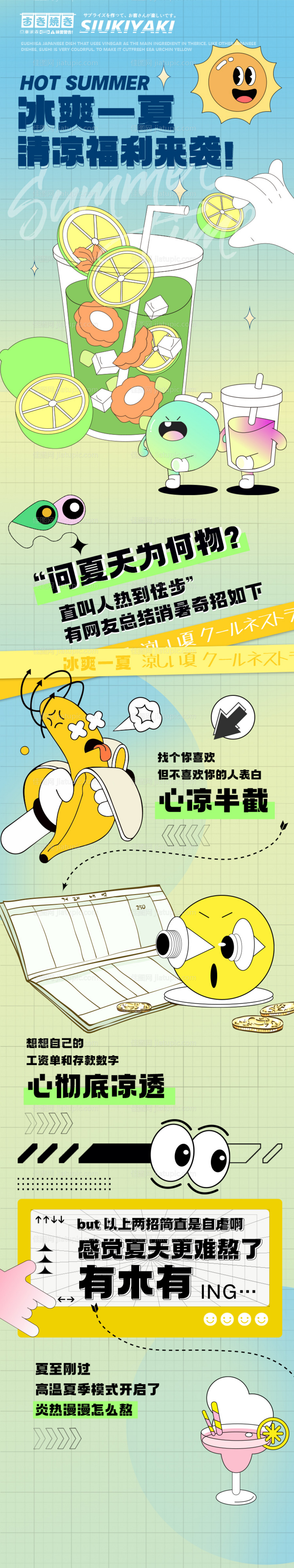 夏季冰爽一夏微信长图-源文件