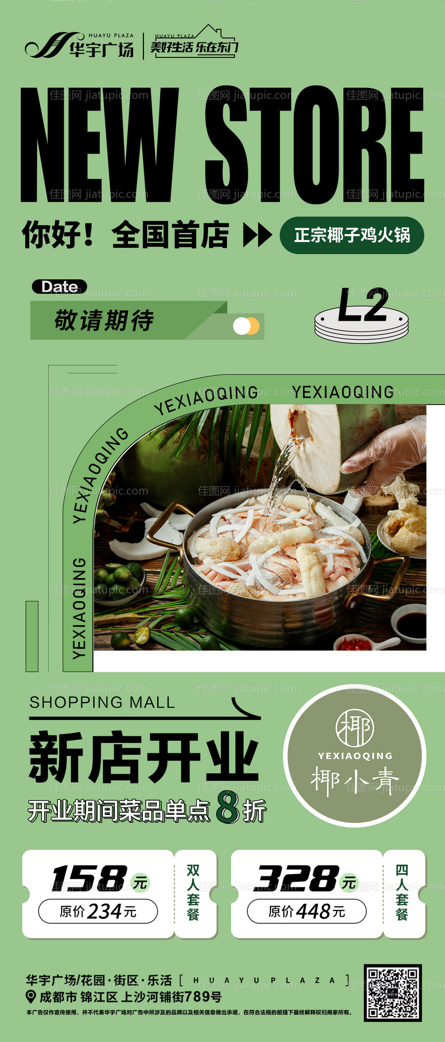 开业海报-源文件