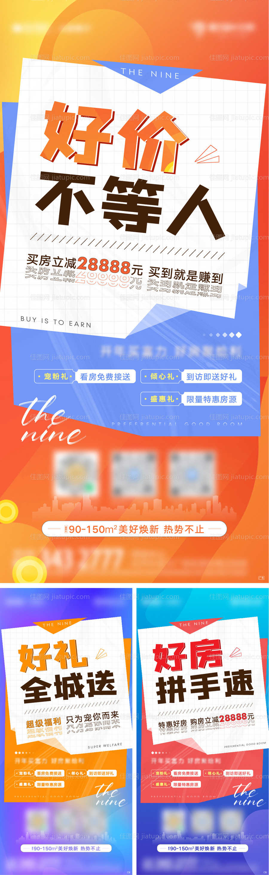 地产促销大字系列海报-源文件