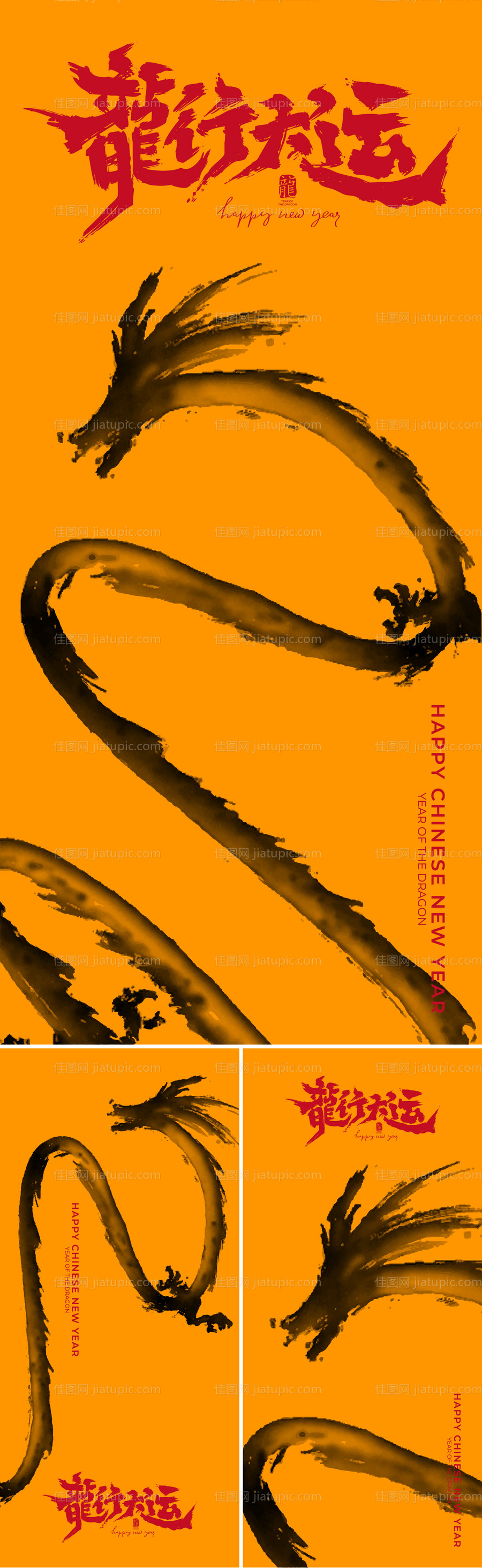 中式水墨龙年海报-源文件