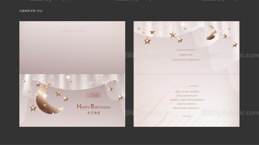 地产业主生日贺卡设计-源文件