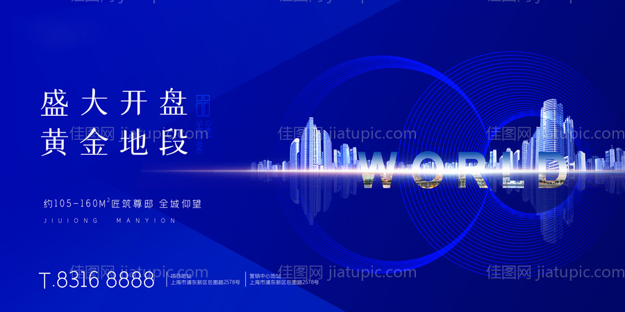 蓝色炫酷城市地产展板-源文件
