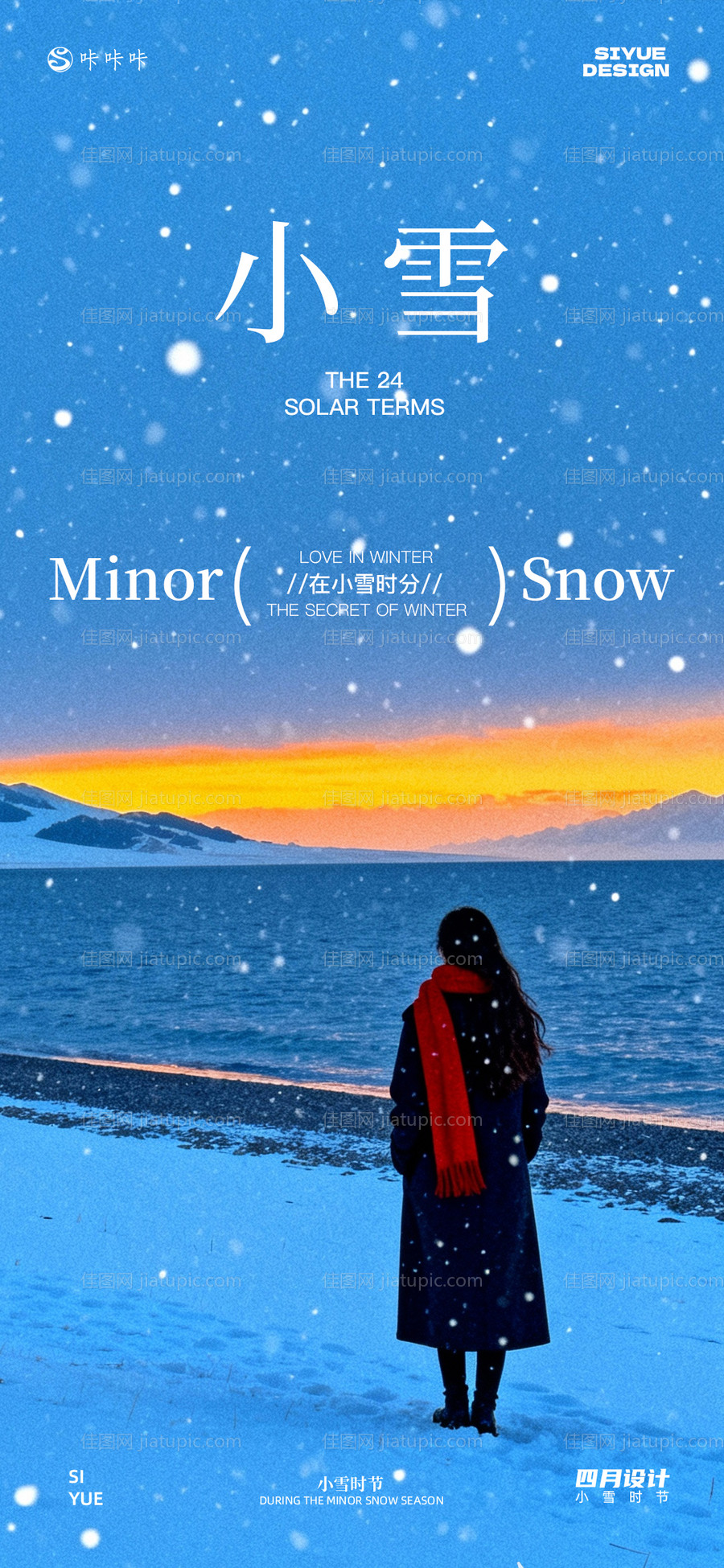 小雪氛围感海报-源文件