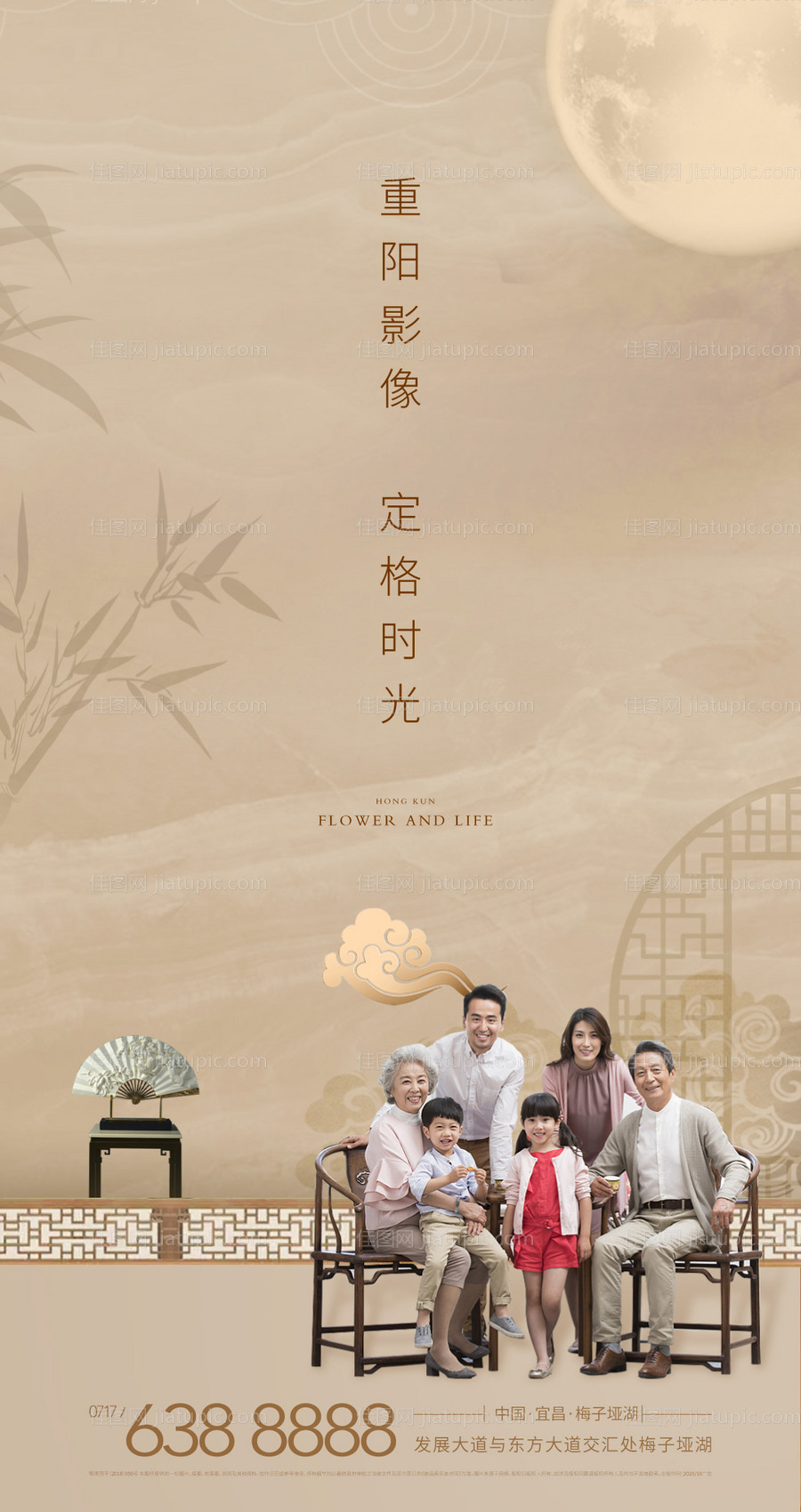 中国重阳节全家福温馨画面暖心活动海报-源文件