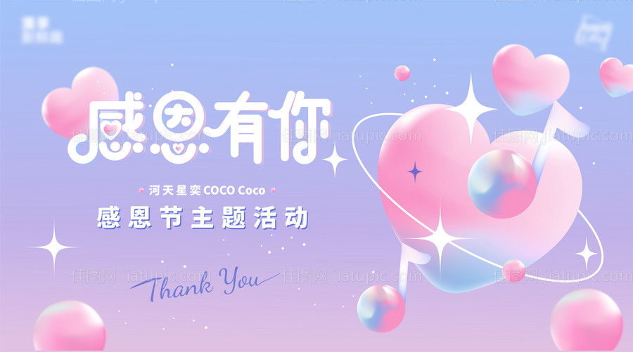 感恩节海报-源文件