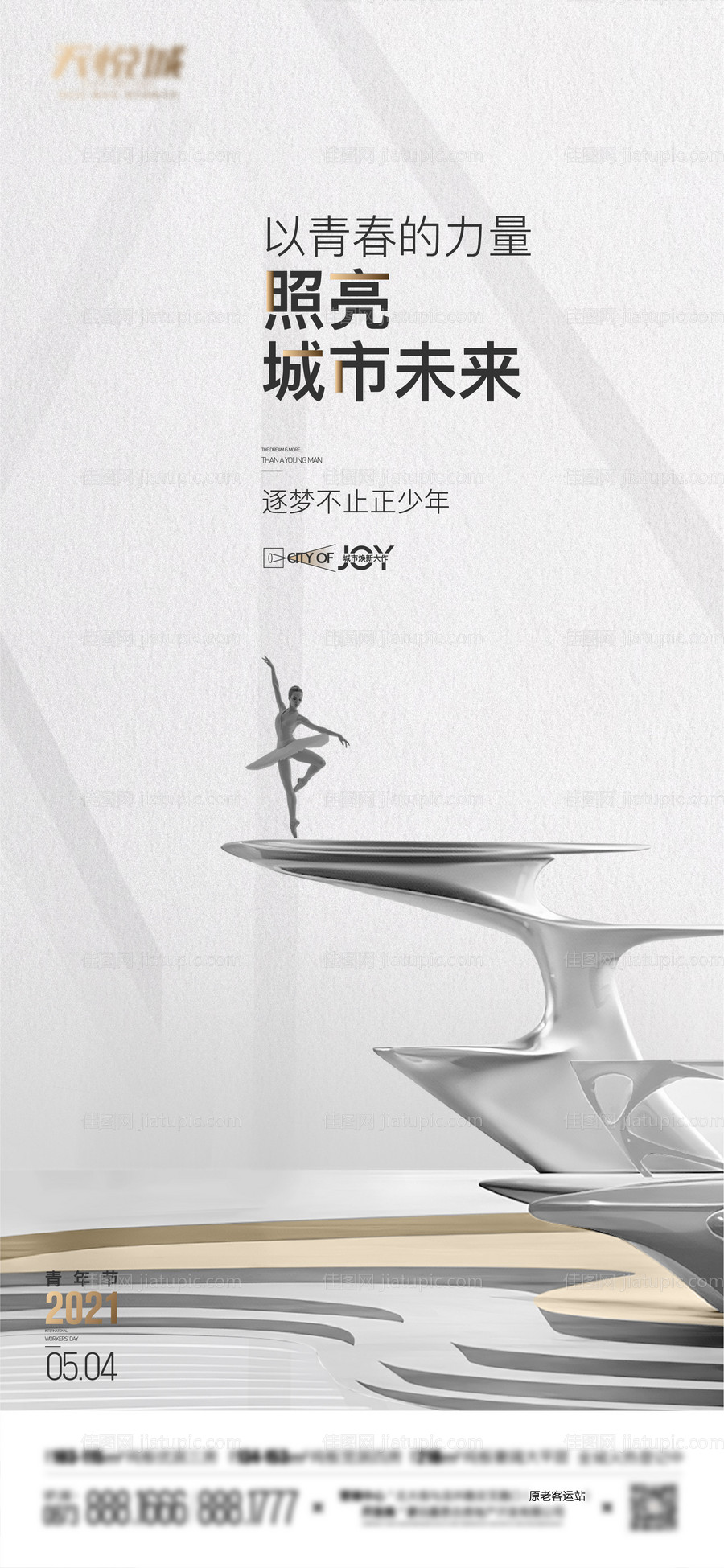 地产五四青年节-源文件